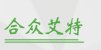 深圳合众艾特信息技术有限公司