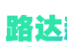 江西路达新能源科技有限公司   动力类负极  数码类负极  储能类负极