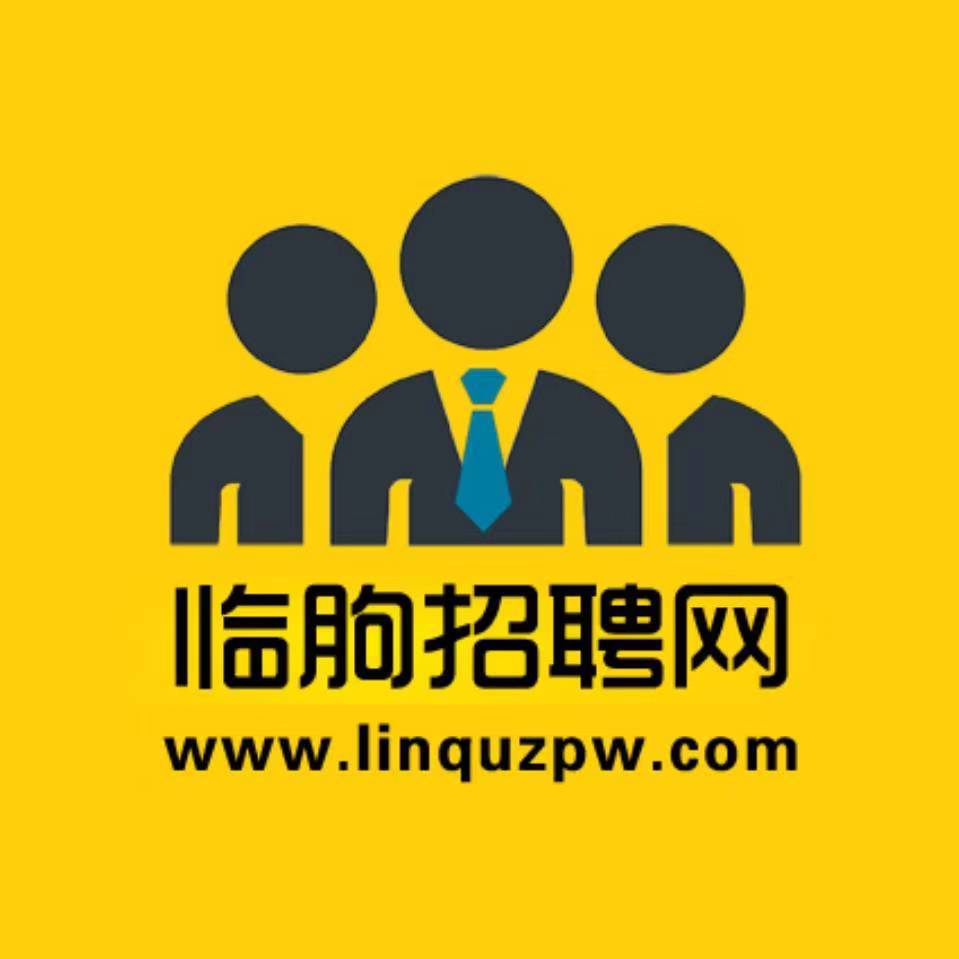 临朐招聘网-临朐人才网,临朐招聘会,潍坊朐记文化传媒有限公司旗下专业求职招聘网站,免费发布求职招聘信息。