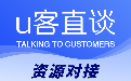 u客直谈-地推app接任务平台-地推拉新团队接单平台-商务资源对接平台