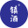 镇酒（厦门）文化传媒有限公司 – 镇酒，是一个连接茅台镇与全球酒友的会员制平台！