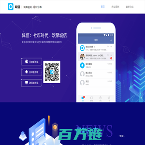 城信-简单易用、稳定可靠的本地社交即时通讯APP