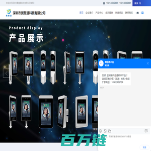深圳市翼慧通科技有限公司