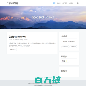 云翔网络官网 - Good Luck To You!