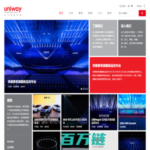 众为国际传播 | Uniway Group