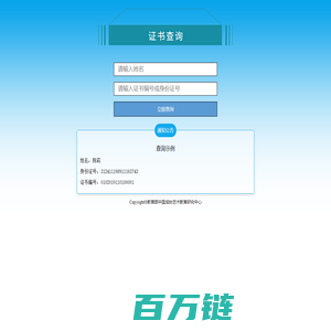 证书查询系统-教育部中国成协艺术教育研究中心