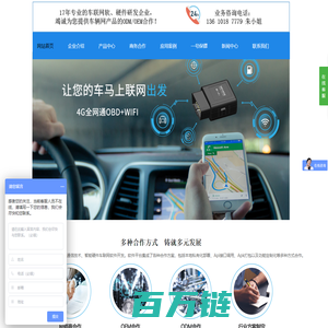 OBD厂家|OBD方案|OBD车联网—中胜物联