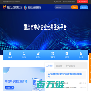 重庆市中小企业公共服务平台