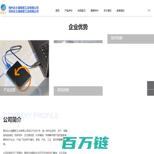 深圳达士通精密工业有限公司 梅州达士通精密工业有限公司