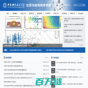 中国科学技术大学-化学与材料科学学院