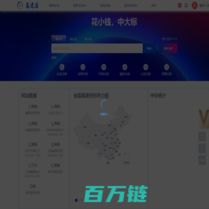 基建通-工程人都在用的招投标大数据服务平台