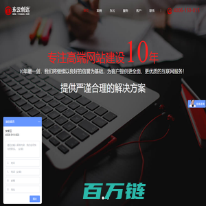 北京东云创达科技有限公司|北京网站建设|HTML5网站制作|响应式网站设计|天津网站建设|西安网站建设|厦门网站建设