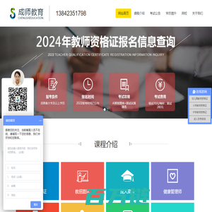 抚顺教师资格证,抚顺教师资格证培训考试报名-【抚顺成师教育】