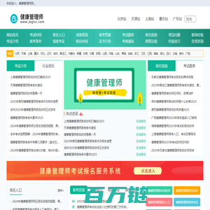 健康管理师报名入口信息，考试知识网