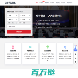 活动策划公司_年会策划公司_活动场地租赁-上海会议管家