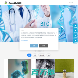 阿尔赛斯生物科技（西安）有限公司