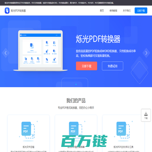 烁光PDF转换器_在线免费pdf转换成word_pdf转jpg图片软件