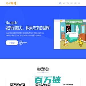 少儿编程 - Scratch3.0|Scratch2.0|Scratch1.0|少儿编程软件下载安装