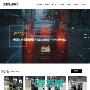 九江昊宏实业有限公司_九江昊宏实业_昊宏实业