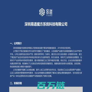 深圳易道魔方系统科技有限公司官网