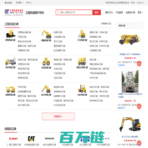 工程机械口碑_工程机械口碑排行榜_工程机械点评_挖掘机点评_装载机点评-中国路面机械网