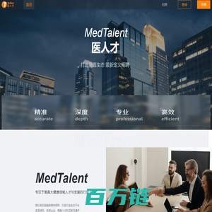 MedTalent医人才