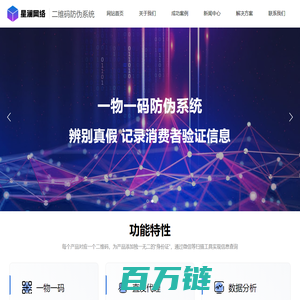 产品扫码防伪查询系统_二维码网站建设_种子农产品溯源系统-星澜网络