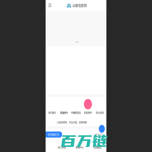 云教信息网 &nbsp;云教网 &nbsp;云南成人高考 &nbsp;云南成