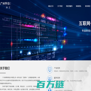 广州亨泰网络技术有限公司