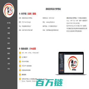 源码空间设计梦想站 www.ymhost.cn ASP源码 PHP源码 HTML源码 NET源码 虚拟空间主机设计