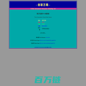 创联万网第三代虚拟WEB服务器