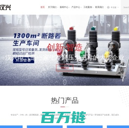 LW36-35KV六氟化硫断路器，LW36-40.5KV六氟化硫断路器，LW36-66KV六氟化硫断路器，LW36-63KV六氟化硫断路器--浙江汉兴电气有限公司