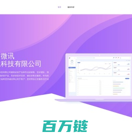 首页-厦门微讯信息科技有限公司