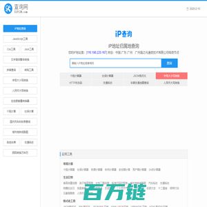 iP地址查询--手机号码查询归属地 | 邮政编码查询 | iP地址归属地查询 | ip在线查询网