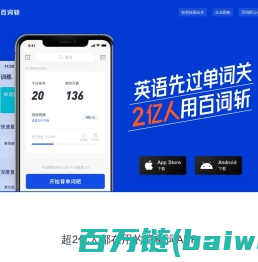 百词斩-背单词学英语必备