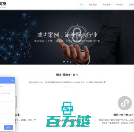 广州APP开发-小程序开发公司-APP软件定制-小程序外包-北门科技