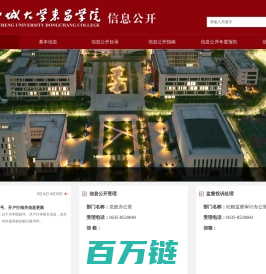 聊城大学东昌学院信息公开