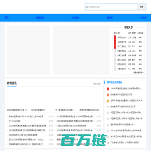 帮才网--教育高校信息共享平台