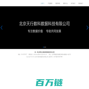北京天行数科数据科技有限公司