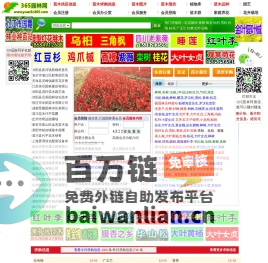 365园林网-苗木求购信息|苗木价格|绿化苗木供应|苗木网|中华园林行业网站