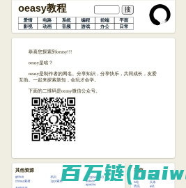 oeasy,会玩才会学