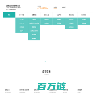 山东东成建设咨询有限公司
