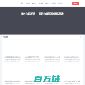 英杰宝宝资讯网――一个专注的农业前沿信息解说网站!
