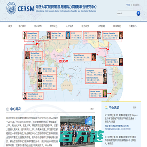 同济大学工程可靠性与随机力学国际联合研究中心