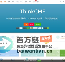 首页 ThinkCMF内容管理框架