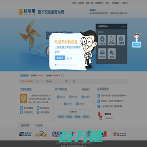 科易宝-国内首创的技术交易服务保障体系