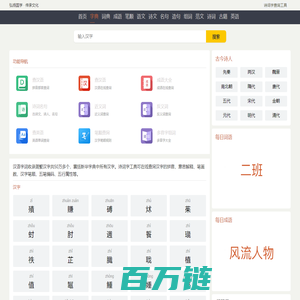 诗词字查询工具