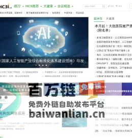 HC3i数字医疗网首页 - 专注于医疗信息化、互联网医疗和移动医疗的专业网络平台
