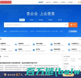 企查查 - 查企业_查老板_查风险_企业信息查询系统