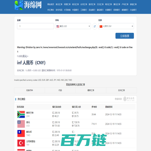 海绵汇率换算工具网_实时货币汇率换算器_汇率换算_最新货币汇率查询